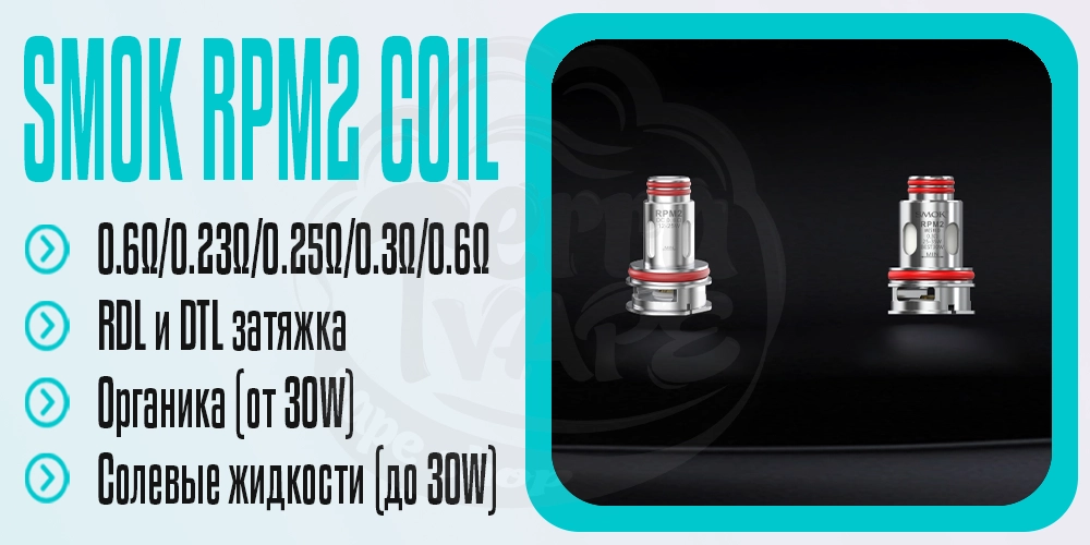 Основные параметры испарителей Smok RPM2 Coil